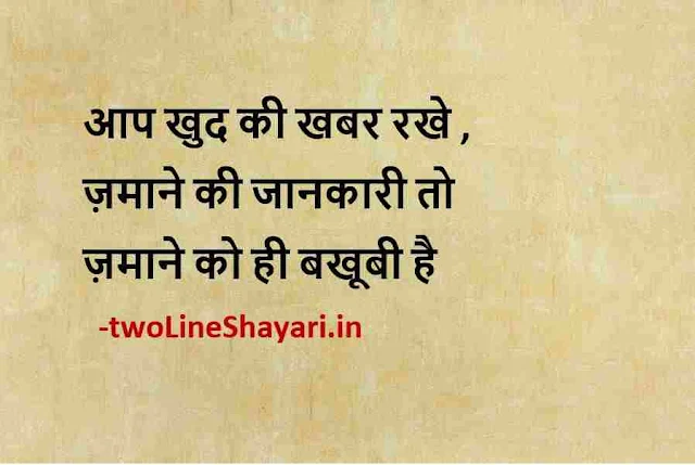 meaningful quotes in hindi with pictures, inspirational quotes in hindi for life download, deep thoughts in hindi images