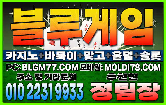 #홀덤대회 #홀덤토너먼트 #블루게임홀덤 #블루게임바둑이 #블루게임맞고 #블루게임슬롯 #홀덤대회 #홀덤토너먼트 #블루게임홀덤 #블루게임바둑이 #블루게임맞고 #블루게임슬롯