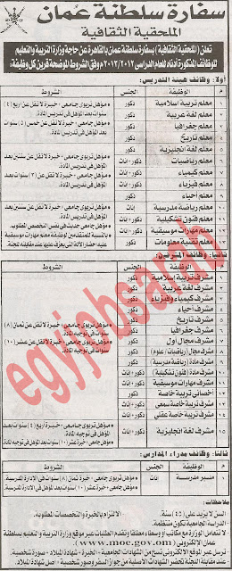 اعلان  سفارة سلطنة عمان 2012/2013