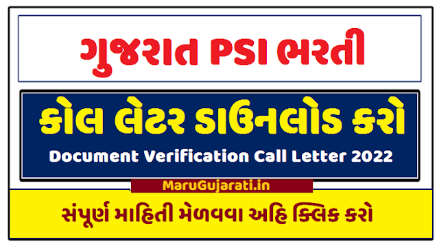 Gujarat PSI Document Verification Call Letter 2022