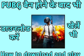 How to download and Play PUBG after ban in India-PUBG बैन होने के बाद भी कैसे डाउनलोड करें !