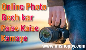  Online Photo Bechkar Paise kaise Kamaye - Photo Selling Website