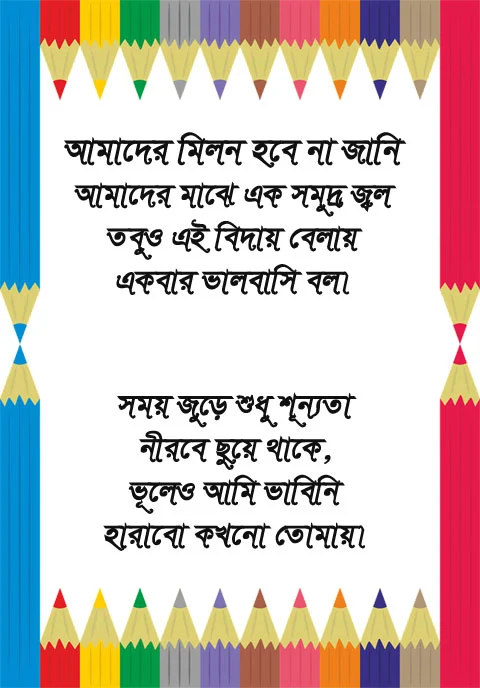 Bangla Shayari Photo