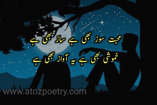 Teri awaz Poetry in Urdu, Image of Awaz ki tareef shayari in english, Awaz ki tareef shayari in english, Image of Awaz ki tareef in Urdu, Awaz ki tareef in Urdu, Image of Awaz Quotes In Urdu, Awaz Quotes In Urdu, Image of Khubsurat awaz par Shayari, Khubsurat awaz par Shayari, Image of Poetry on beautiful voice in Urdu, Poetry on beautiful voice in Urdu, dil ki awaz shayari | A To Z Poetry