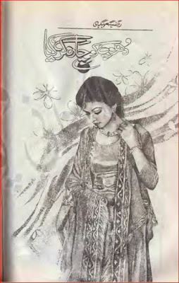 Dhoop ko charagar kiya by Razia Mehdi pdf