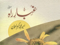   کتاب کا نام : غبار راہ (حصہ اول و دوم): مصنف : امیر محمد اکرم اعوان,   GABR-E- RAH ,