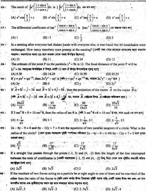 BUET Admission test Questions and Answers || Bangladesh University of Engineering and Technology