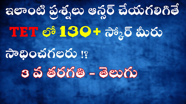 Class -3 Telugu Most imp bits for TET and DSC 2022-23