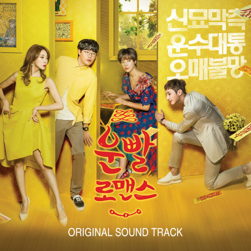 Various Artists – Lucky Romance OST