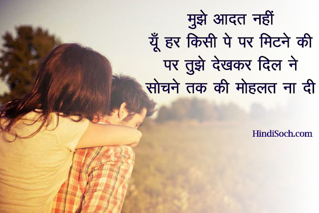 Romantic Heart Touching Shayari Sms In Hindi