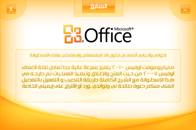 موسوعة FBF ( ويندوز 7 يلتميد العربي + الاوفيس 2010 العربي + برامج 2012 ) ويكيليكس العربية