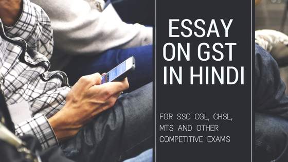 gst essay, Benifits of gst, Advantage of gst 