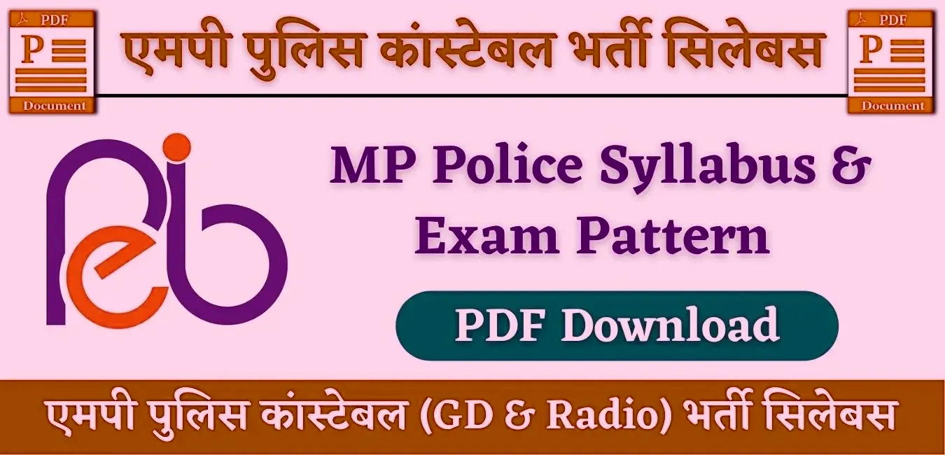 एमपी पुलिस कांस्टेबल सिलेबस | MP Police Syllabus 2023 PDF Download