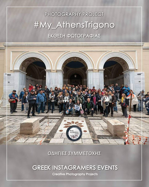 #My_AthensTrigono by gr_events έκθεση φωτογραφίας
