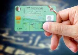 تحميل استمارة بطاقة التعريف الوطنية وجواز السفر البيومتريين Dz