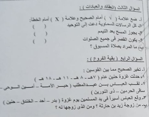 امتحانات  فعلية تربية إسلامية  لمدارس مصر للصف الثاني الإعدادي ترم أول2024 - صفحة 3 416006268_767683985393642_2065544602864132983_n