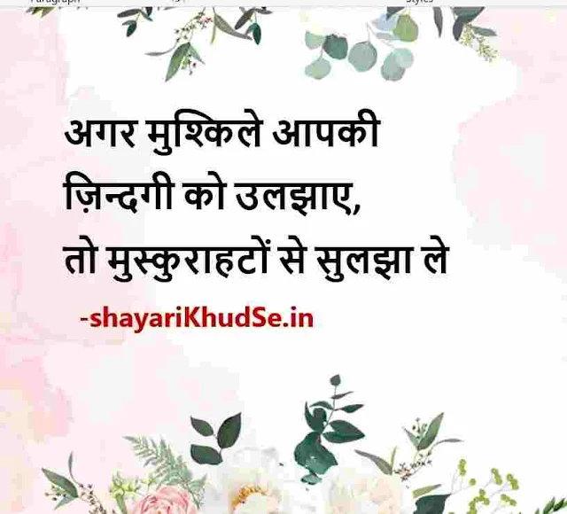 true lines for life in hindi images, true lines about life in hindi download