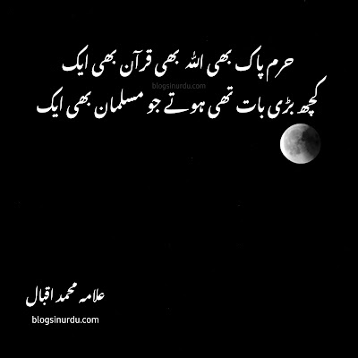 Allama Iqbal Poetry in Urdu