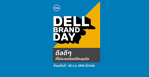 Exclusive Deal ข้อเสนอสุดพิเศษกับโปรโมชั่น Dell Brand Day