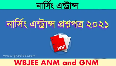 ANM & GNM নার্সিং এনট্রান্স প্রশ্নপত্র 2021 PDF