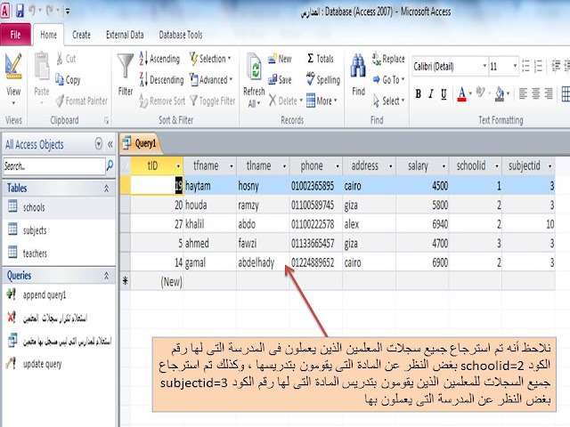 شرح وظيفة المعاملات and,or ,not التى نستخدمها فى لغة SQL فى برنامج الاكسيس MS access