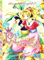 การ์ตูนสแกน Princess เล่ม 14