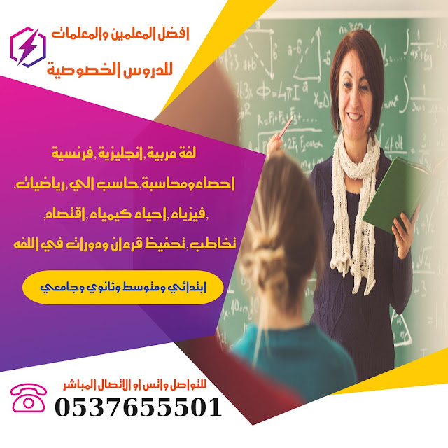 أفضل معلمات خصوصي بمدينة الرياض 0537655501