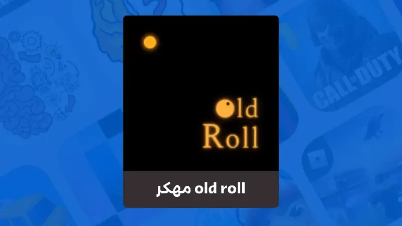 تحميل برنامج أولد رول old roll مهكر