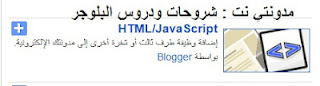 HTML/JAVA بلوجر