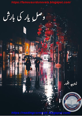 Wasal e yaar ki barish novel by Zobia Anwar Complete pdf
