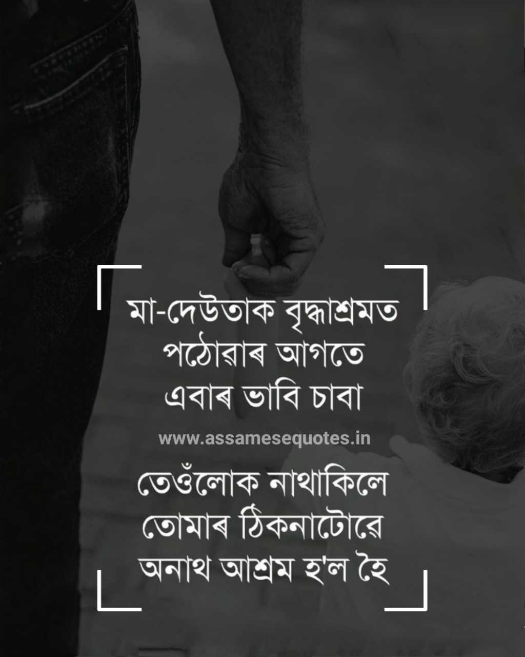 Assamese heart touching status image