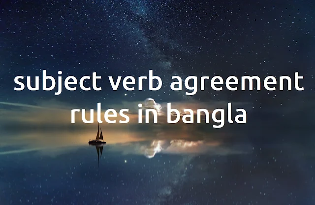 subject verb agreement rules in bangla