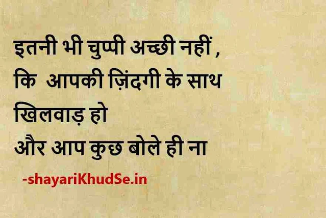 motivational thought of the day in hindi with images, inspirational thoughts images, inspirational thoughts hindi images