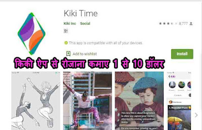 Earn 1 to 10 dollars daily from Kiki app