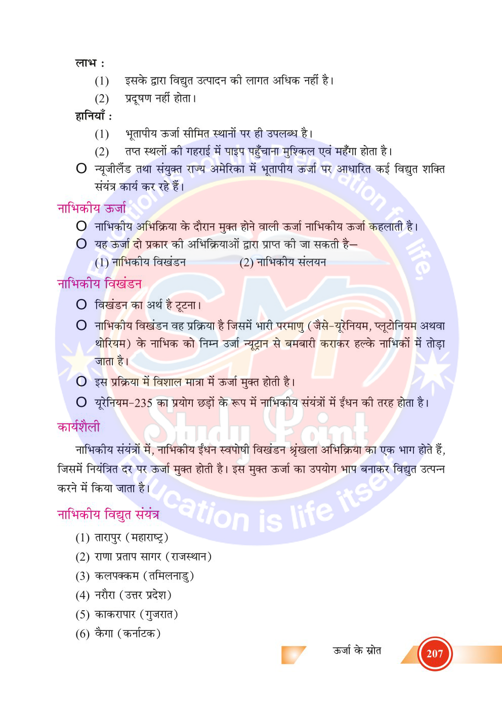 Bihar Board Class 10th Physics  Sources of Energy  Class 10 Physics Rivision Notes PDF  ऊर्जा के स्रोत  बिहार बोर्ड क्लास 10वीं भौतिकी नोट्स  कक्षा 10 भौतिकी हिंदी में नोट्स