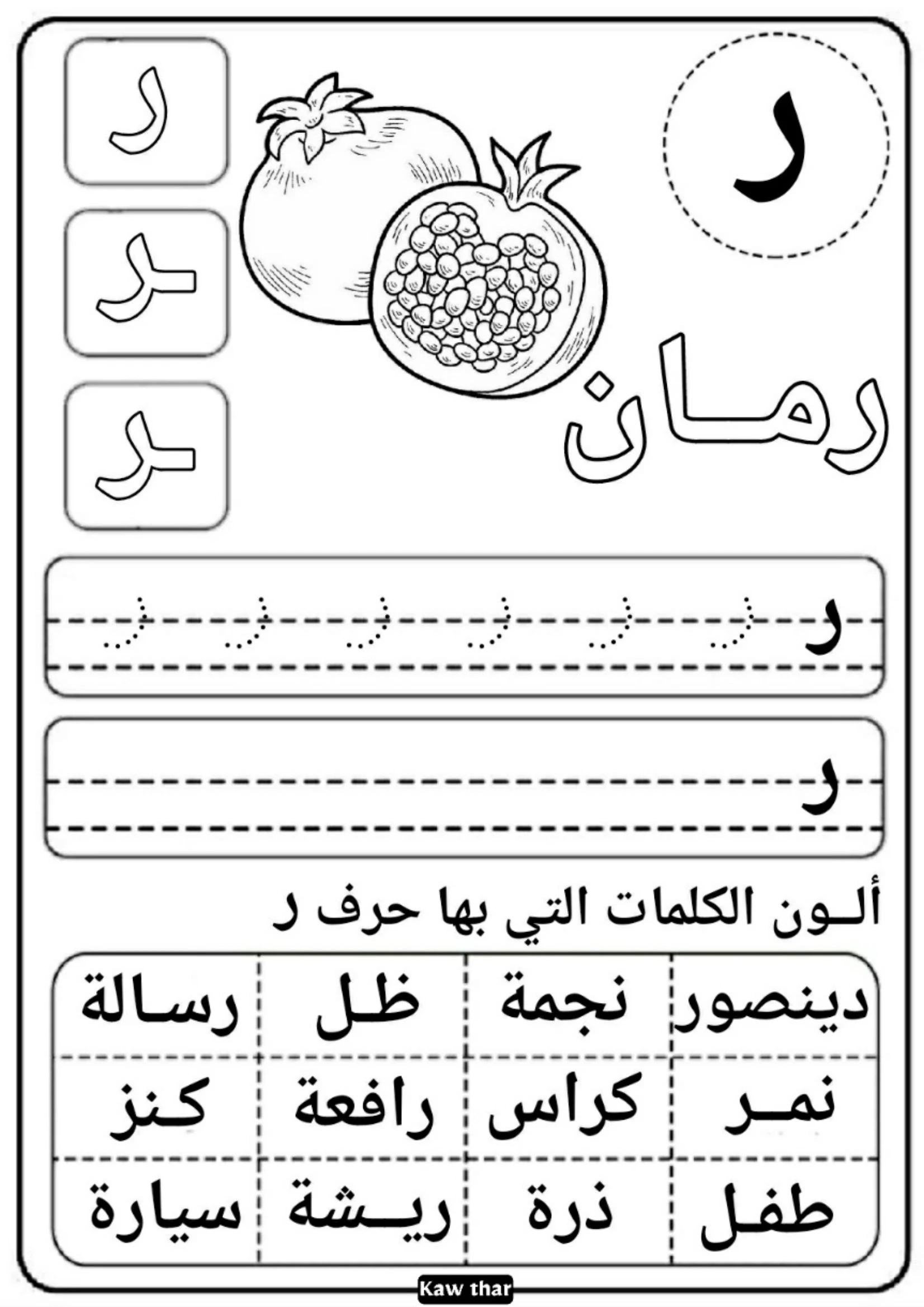 أوراق عمل الحروف الهجائية للصف الأول والتحضيري pdf تحميل مباشر