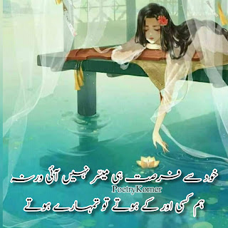 Urdu Poetry Korner