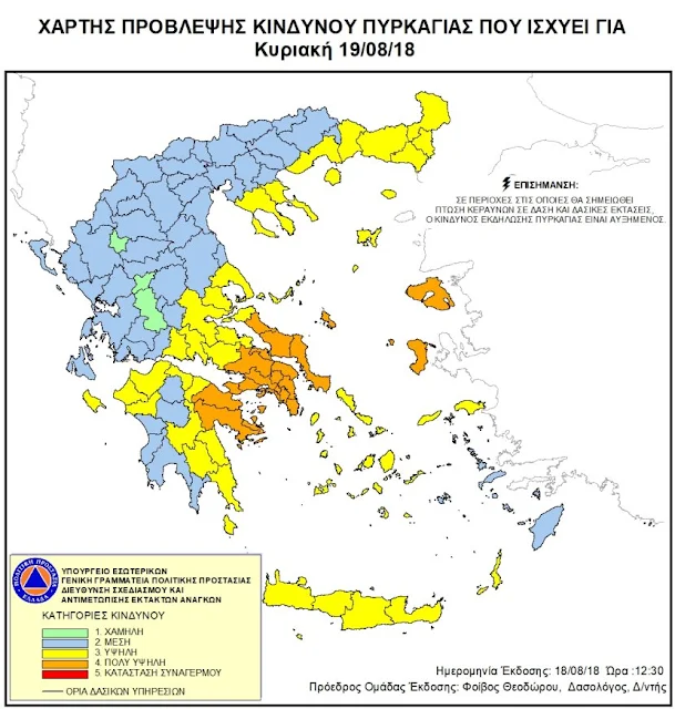 Στο κόκκινο η Αργολίδα για πυρκαγιές την Κυριακή 19 Αυγούστου  