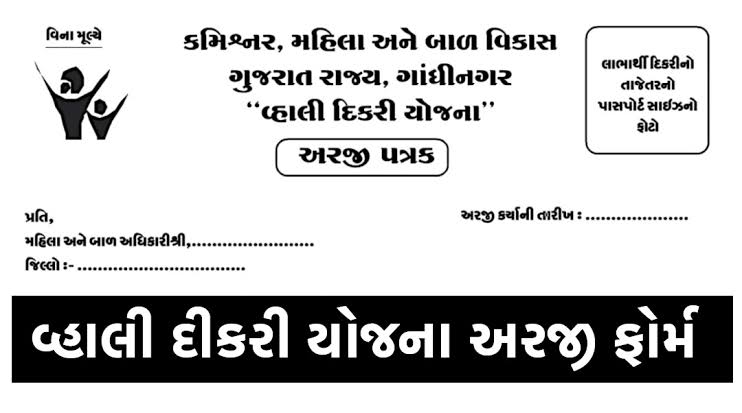 Gujarat Vahli Dikri Yojana 2022, Application Form, Registration Process