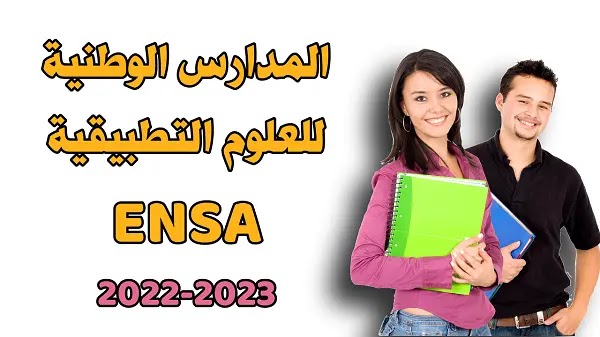 المدارس الوطنية للعلوم التطبيقية ENSA 2022-2023