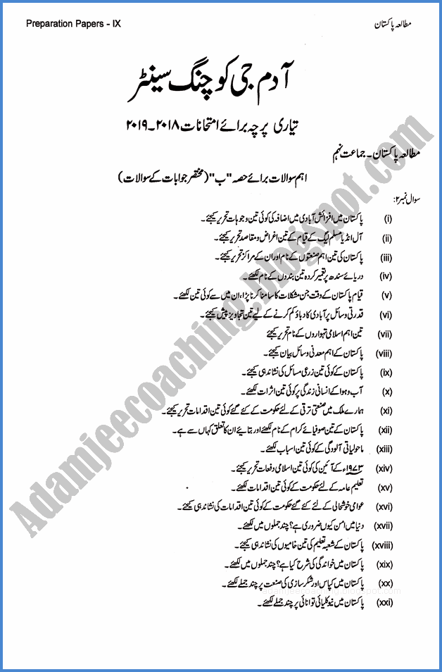 pak-studies-9th-adamjee-coaching-guess-paper-2019-science-group