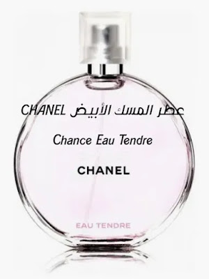 عطر المسك الأبيض