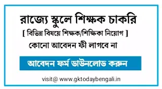 West Bengal PGT, TGT Recruitment 2022