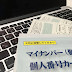 マイナンバーカード発行通知書から受取まで！