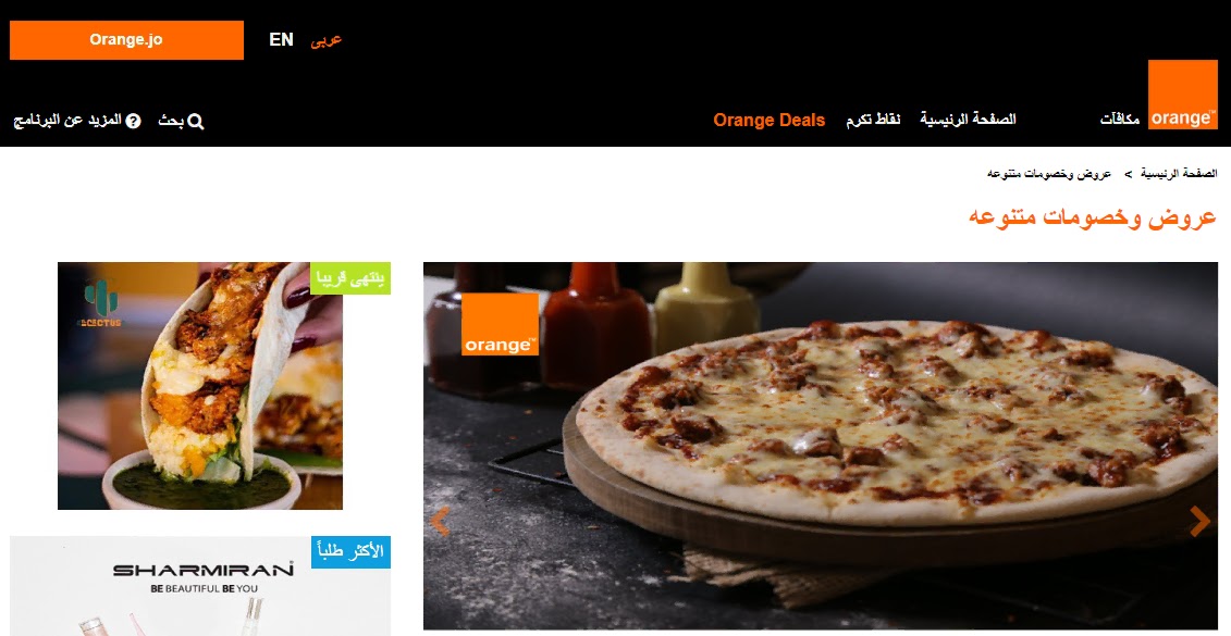 برنامج orange deals ما هو وما هي مزاياه