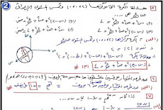 الاجابة النموذجية لامتحان الجبر والهندسة الفراغية للثانوية العامة 2017