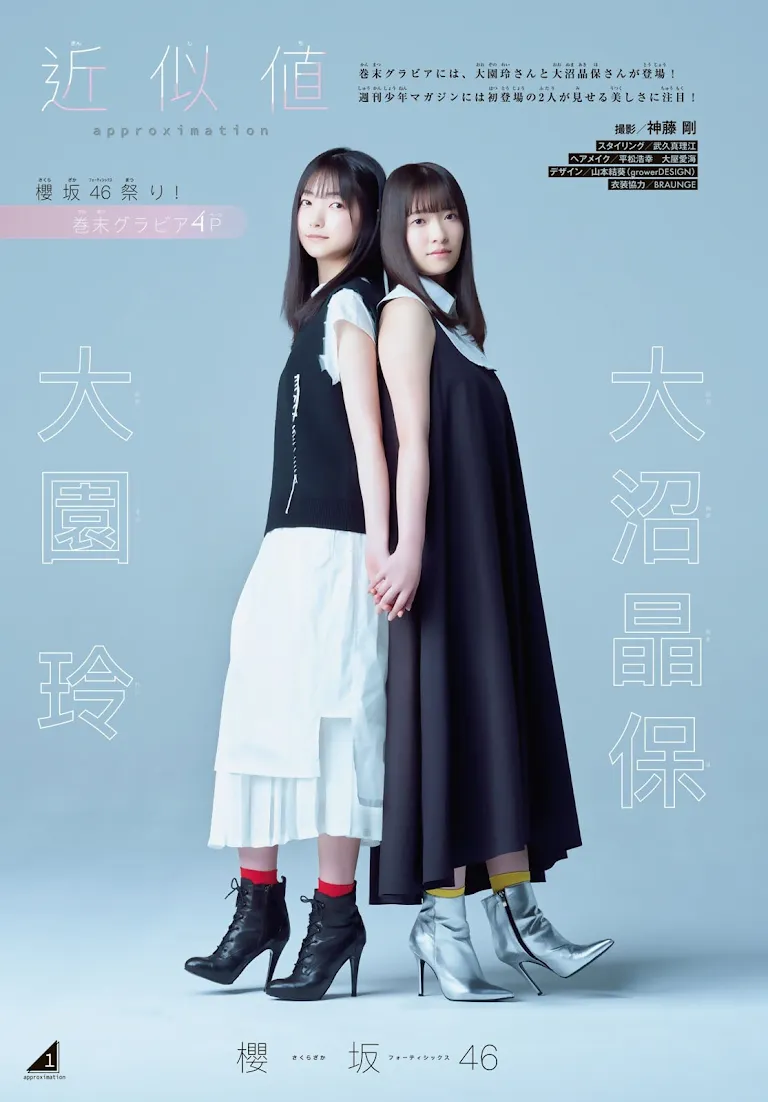 Weekly Shonen Magazine 2021.01.01 No.01 Sakurazaka46 Onuma Akiho & Ozono Rei