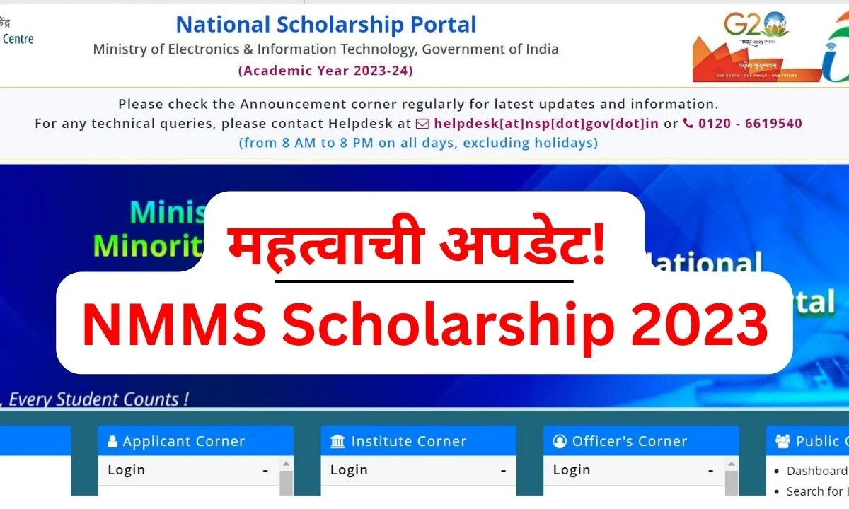 nmms nsp scholarship