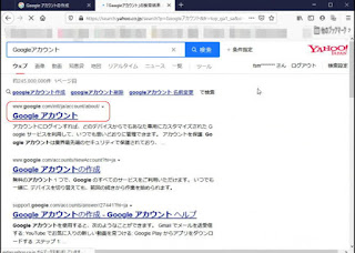 検索結果の「Googleアカウント」