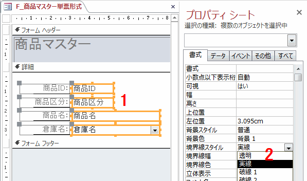 Accessの使い方 テキストボックスの枠線を消す方法